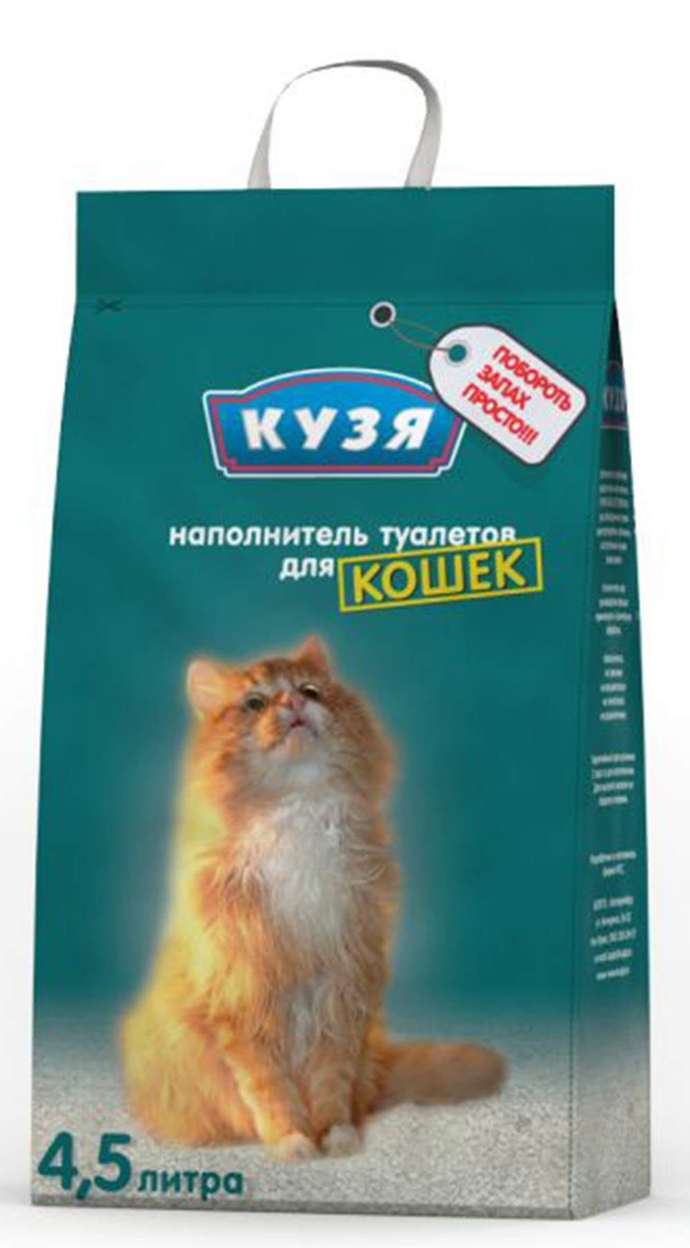 Наполнитель Кузя для кошек Впитывающий 4.5л шт - интернет-магазин Близнецы