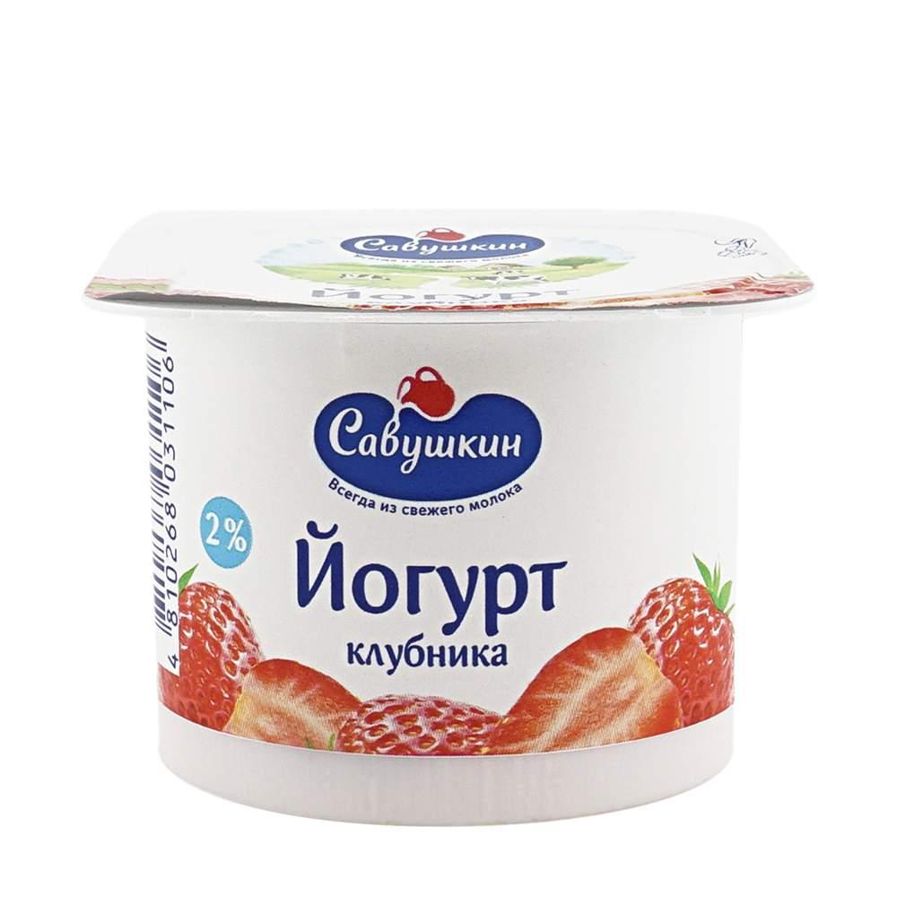 Йогурт 2%  клубника  Савуш прод  120г шт - интернет-магазин Близнецы