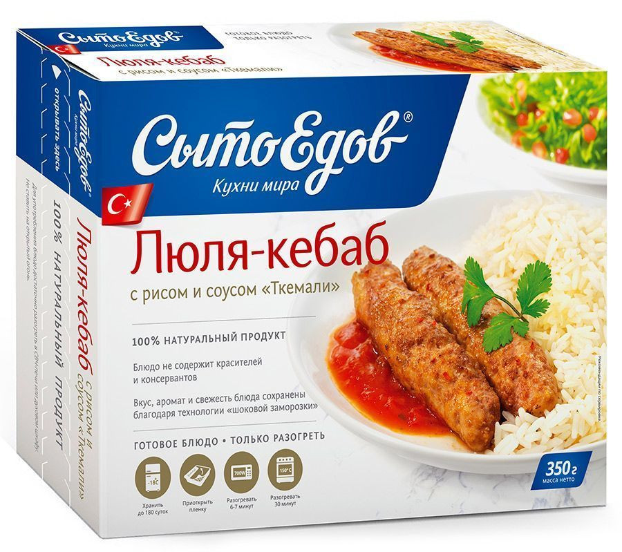 Люля-Кебаб с рисом и соус  Cытоедов  350г - интернет-магазин Близнецы