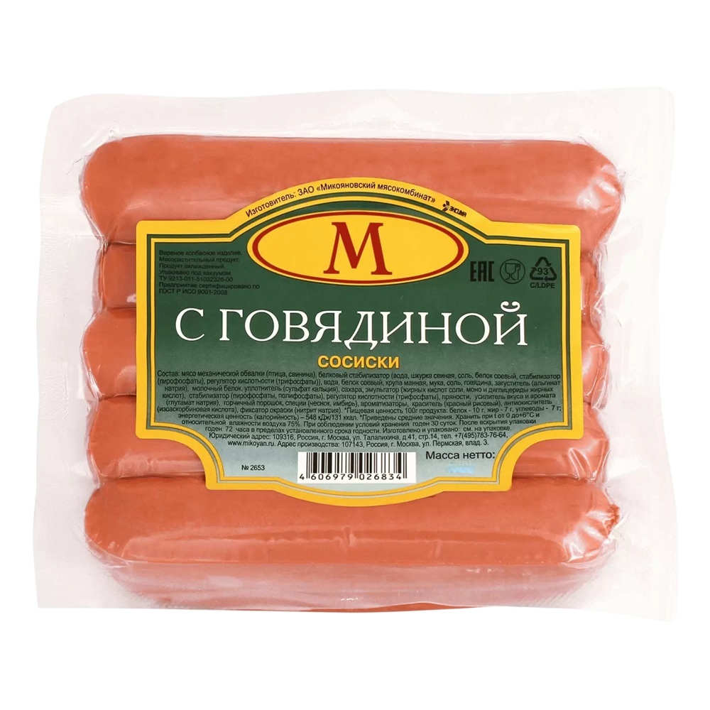Сосиски Говяжьи  Микоян  400г - интернет-магазин Близнецы