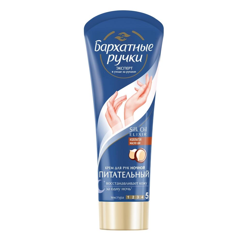Крем Д рук Барх Ручки Ночн питательн 80мл - интернет-магазин Близнецы