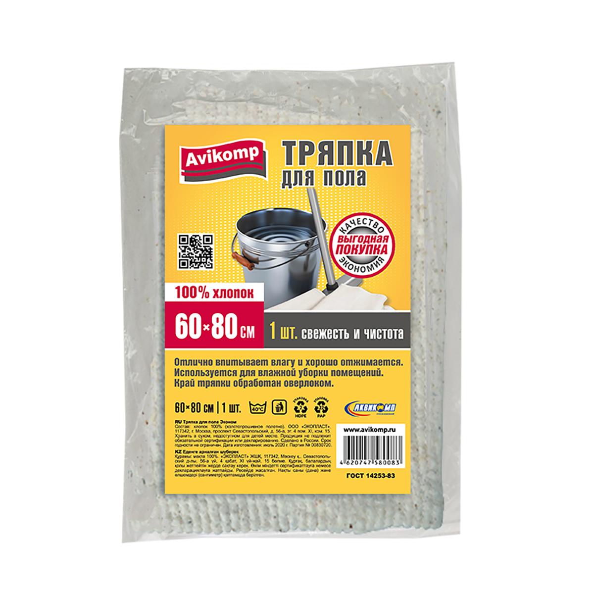 Тряпка Д пола Авикомп Хом 60*80см  0083  - интернет-магазин Близнецы