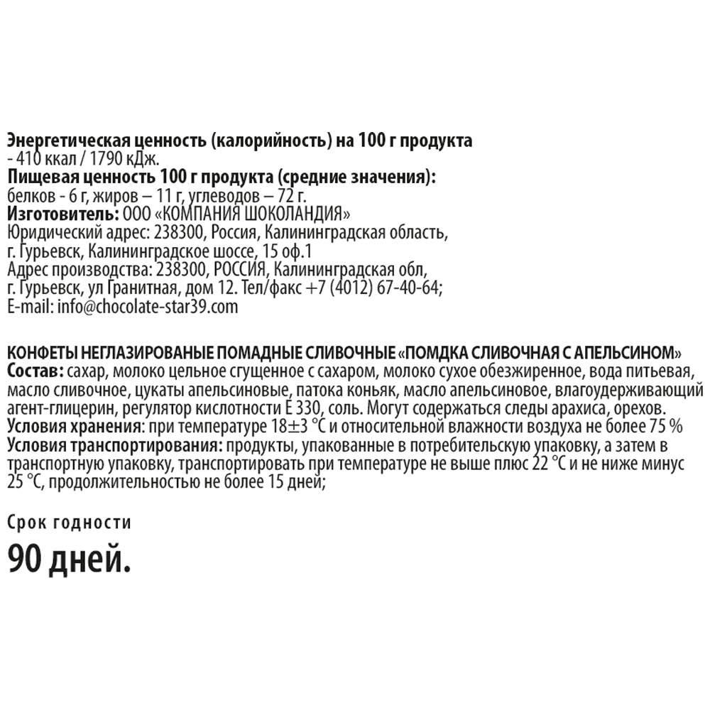 Помадка Сливочная с Апельсином Омега Трейд 150г - купить в Москве в  интернет-магазине Близнецы