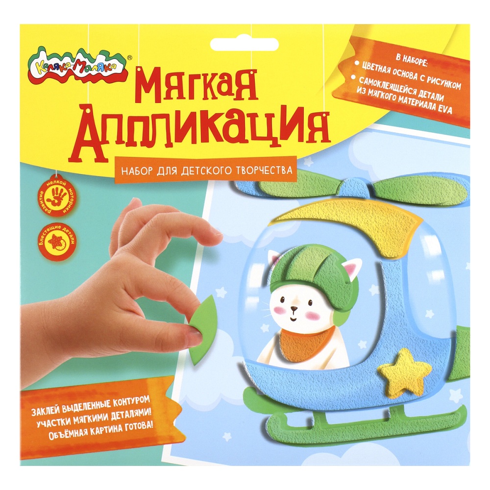 Мягкая Аппликация Каляка-Маляка 20*20см Котик на вертолете  - интернет-магазин Близнецы
