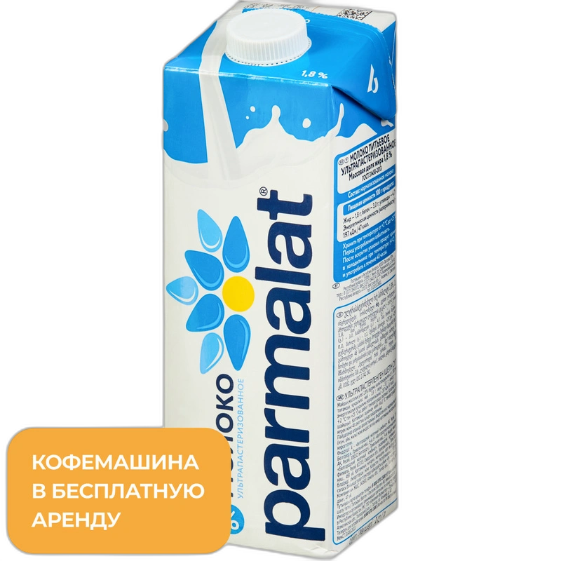 Молоко паст 3.4-6%% отборное  Пармалат 900мл шт       