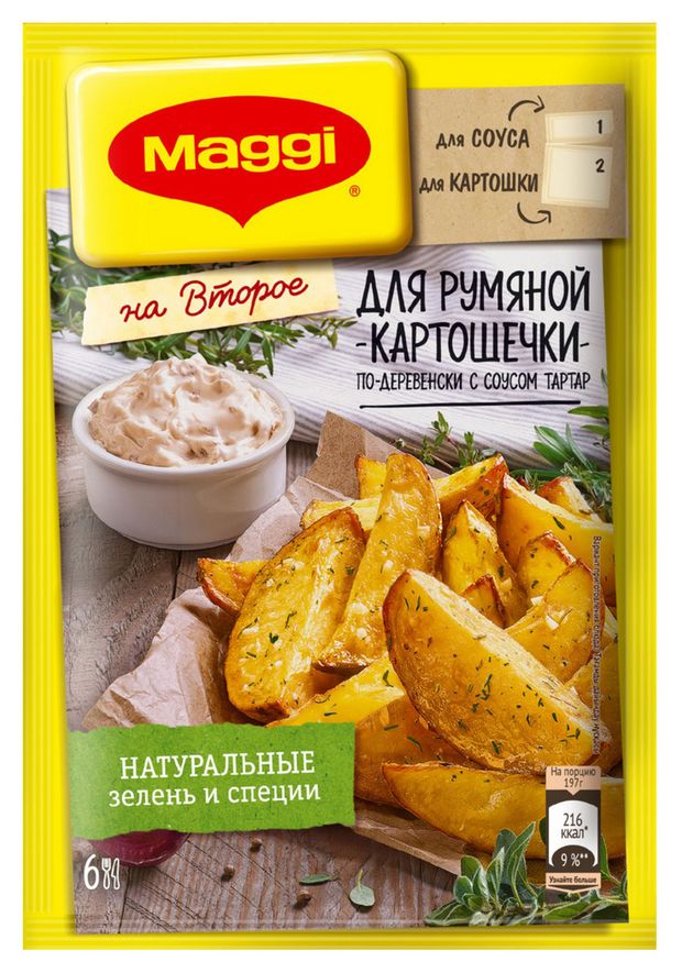 Смесь Магги На Второе для картошки по-деревенски 29г пак - интернет-магазин Близнецы