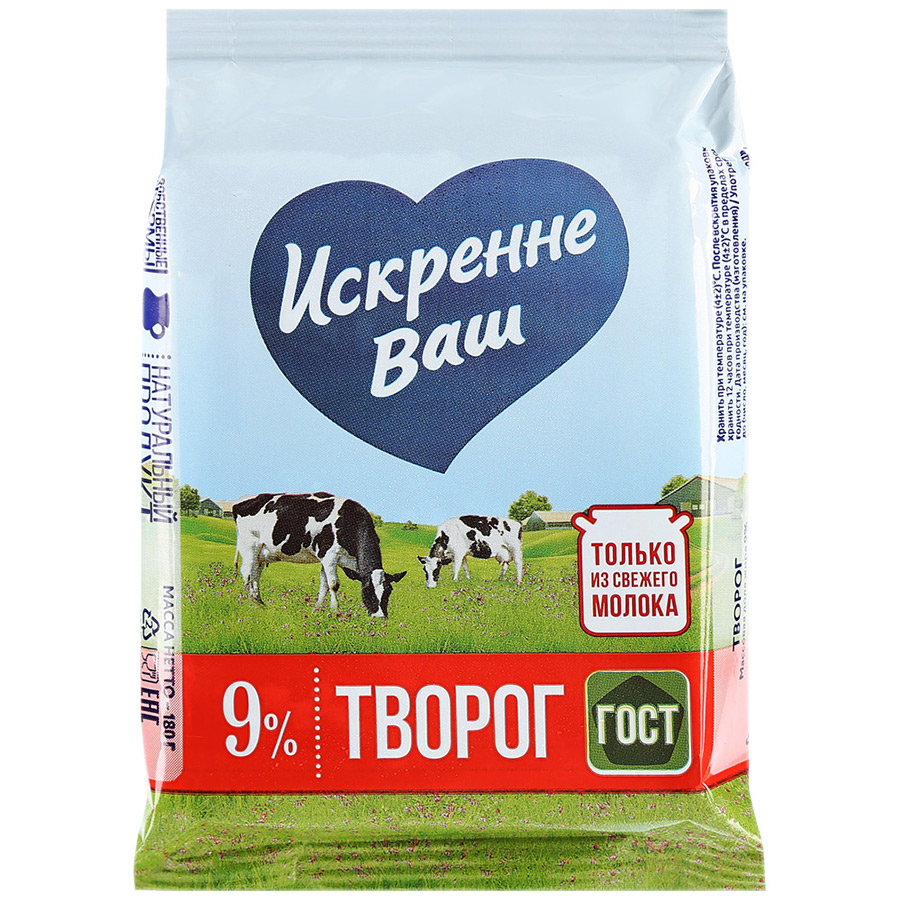 Творог 9% Искренне Ваш  Дмитрогорск  180г - интернет-магазин Близнецы