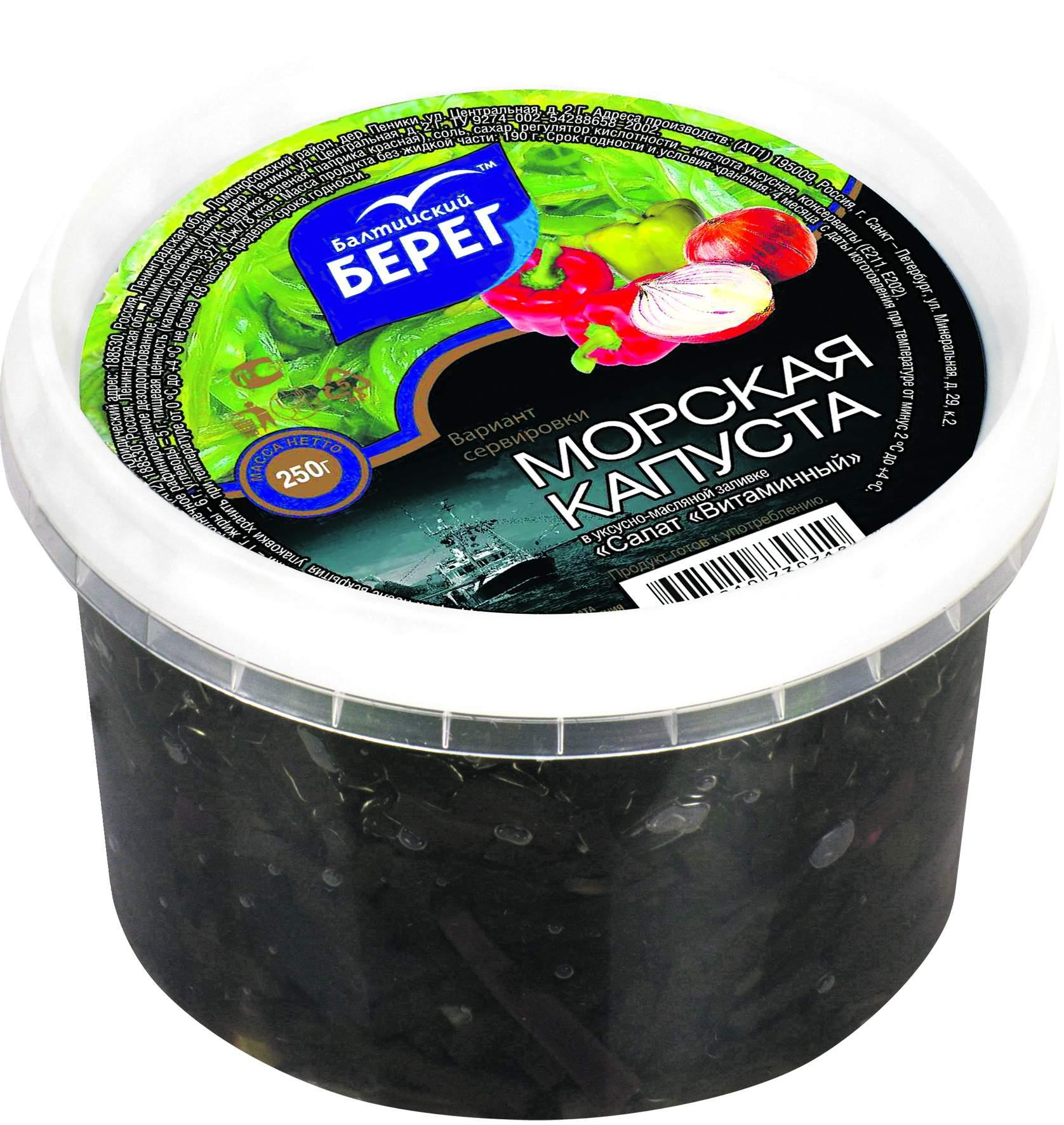 Салат из морс капус Витам  Бал Бер  250г - интернет-магазин Близнецы