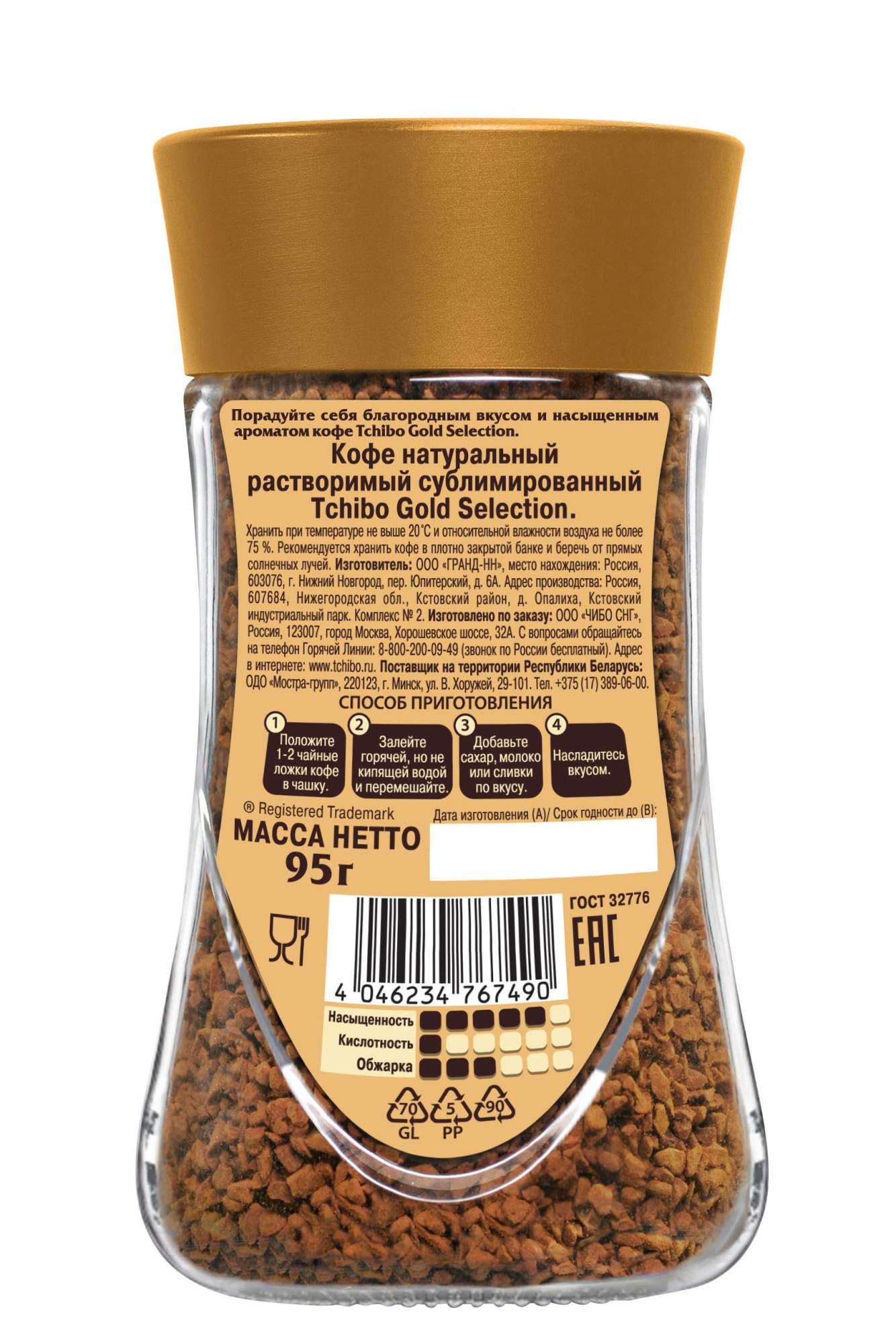 Купить Кофе Gold Tchibo