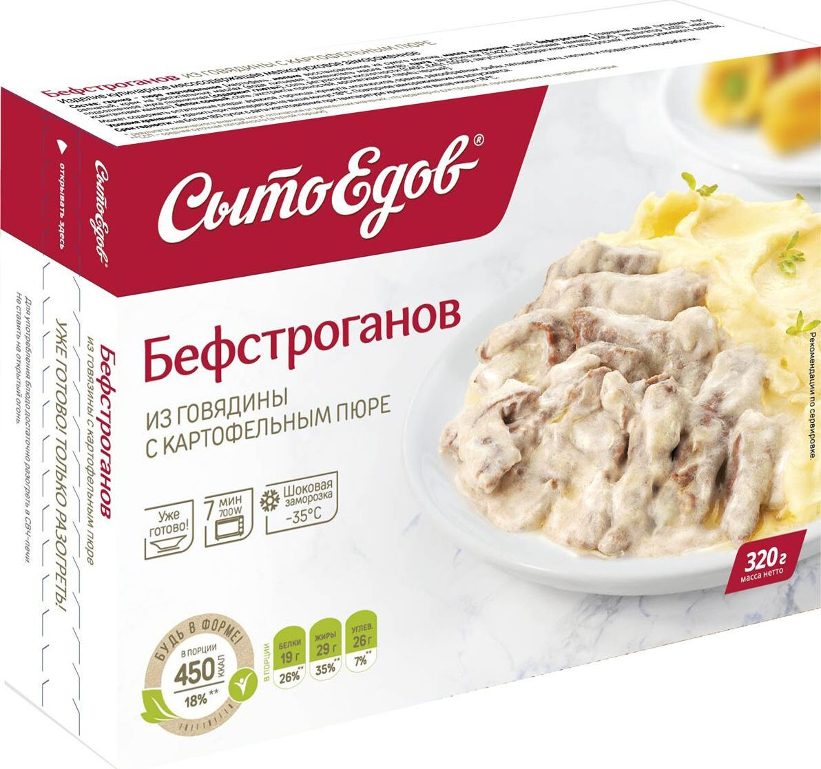 Бефстроганов из говядины с картофельным пюре Сытоедов 320 г (272)