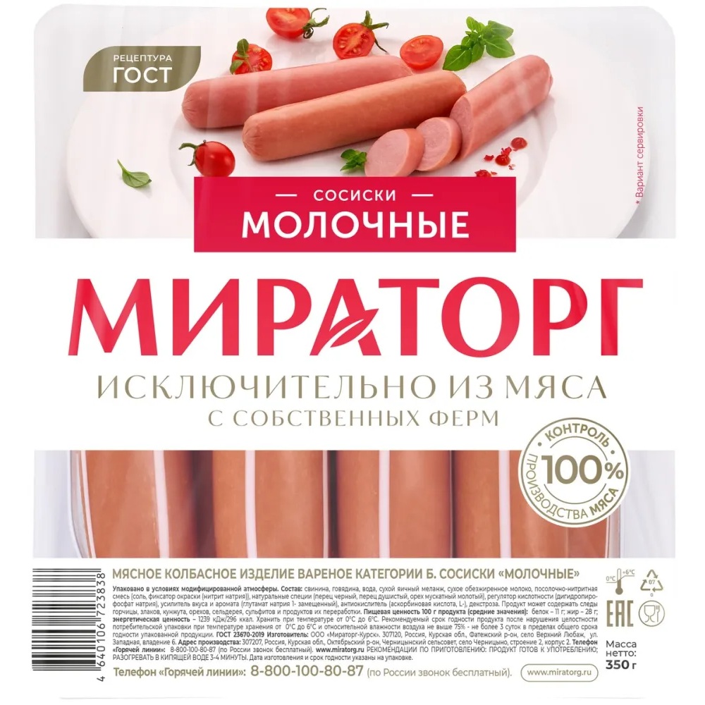 Сосиски Молочные ГОСТ  Мираторг   - интернет-магазин Близнецы