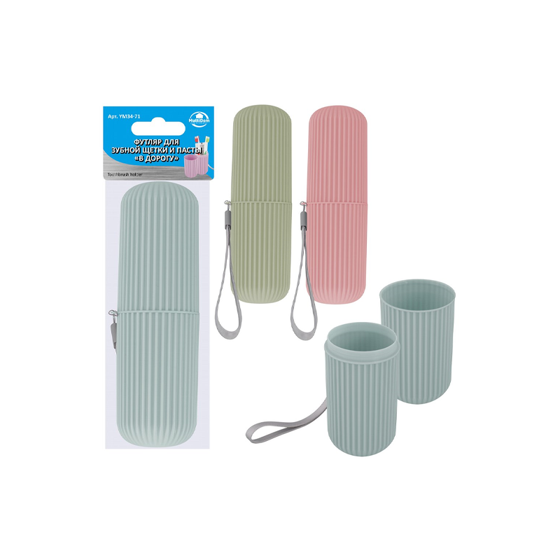 Футляр Д зубЩет пасты МДом Пл В Дорогу   YM34-71  - интернет-магазин Близнецы