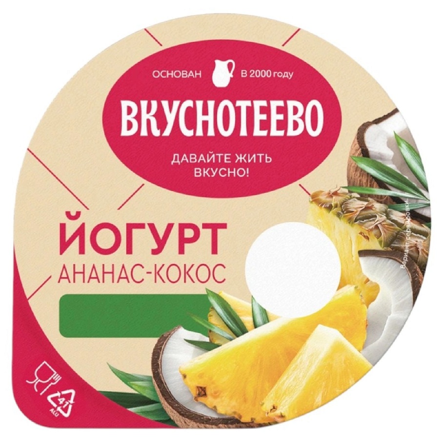 Йогурт 2.7% Вкуснотеево ананас кокос 130г шт  - интернет-магазин Близнецы