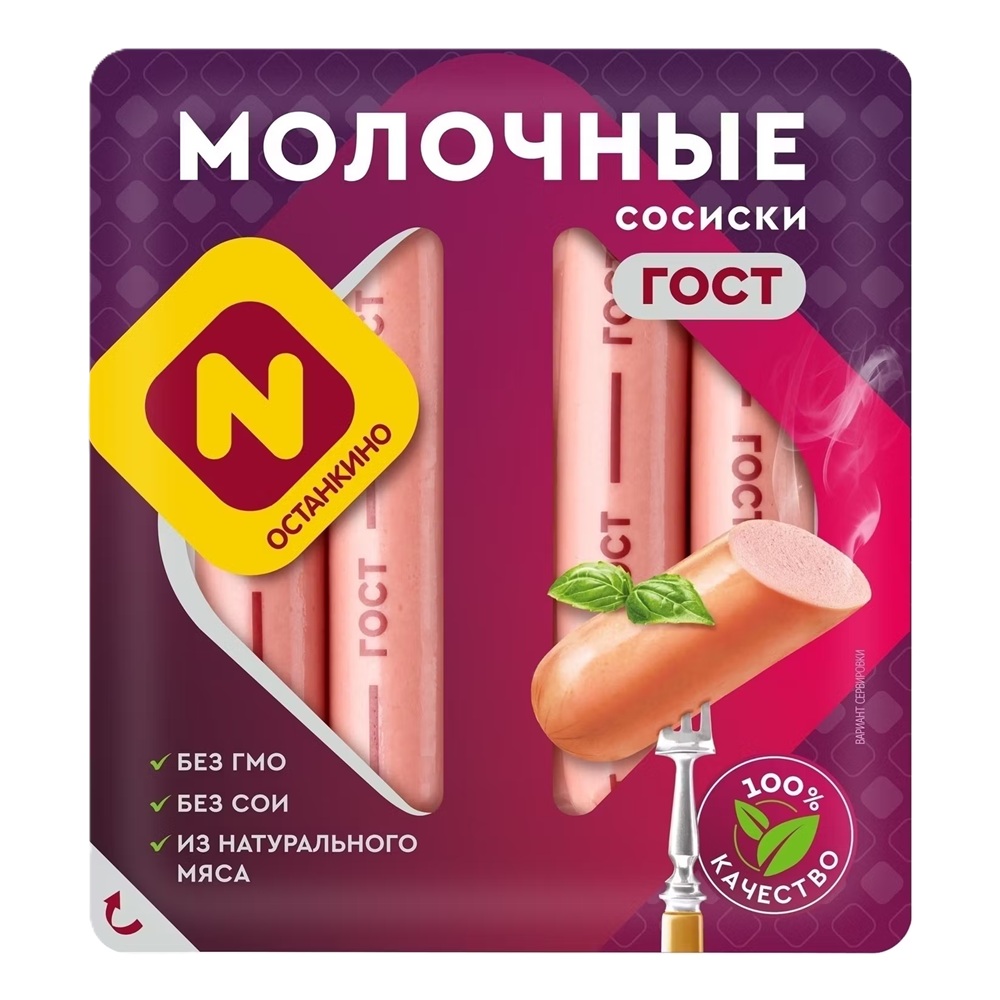 Сосиски Молочные Останкино ГОСТ, 400 г