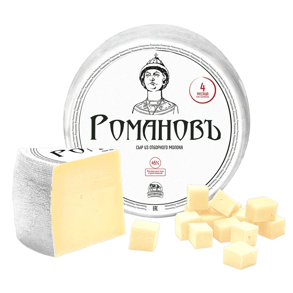 Сыр полутвердый Боговарово Романовъ 45%, весовой