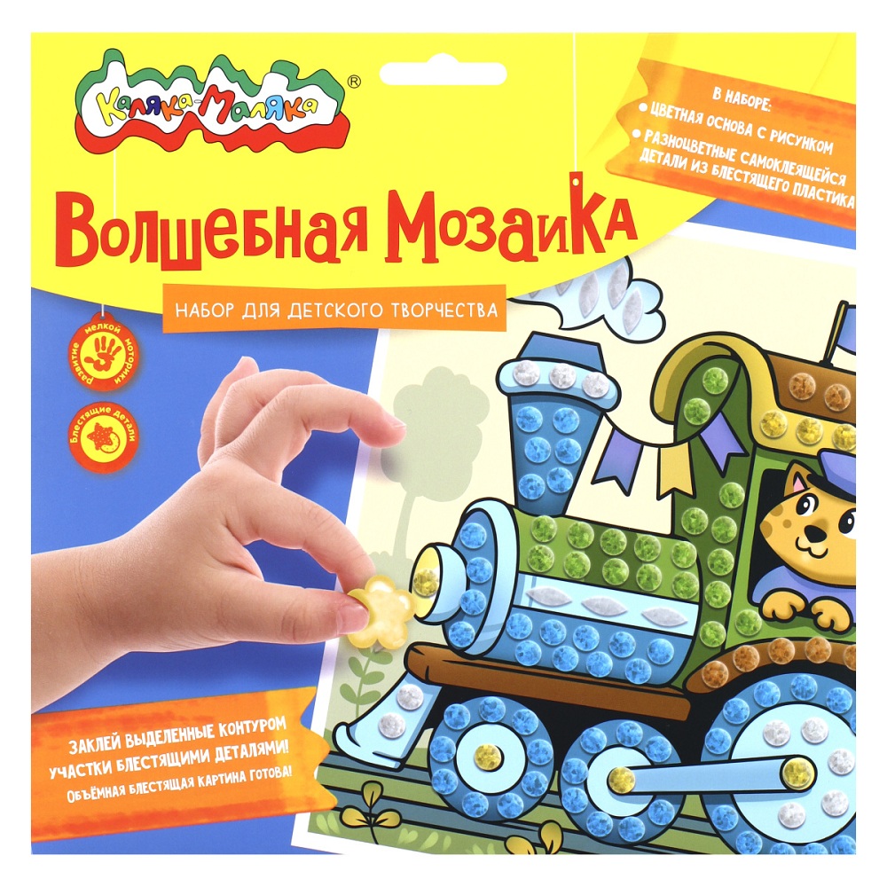 Волшебная Мозаика Каляка-Маляка 20*20см Паровозик  ВМКМ-ТР  - интернет-магазин Близнецы