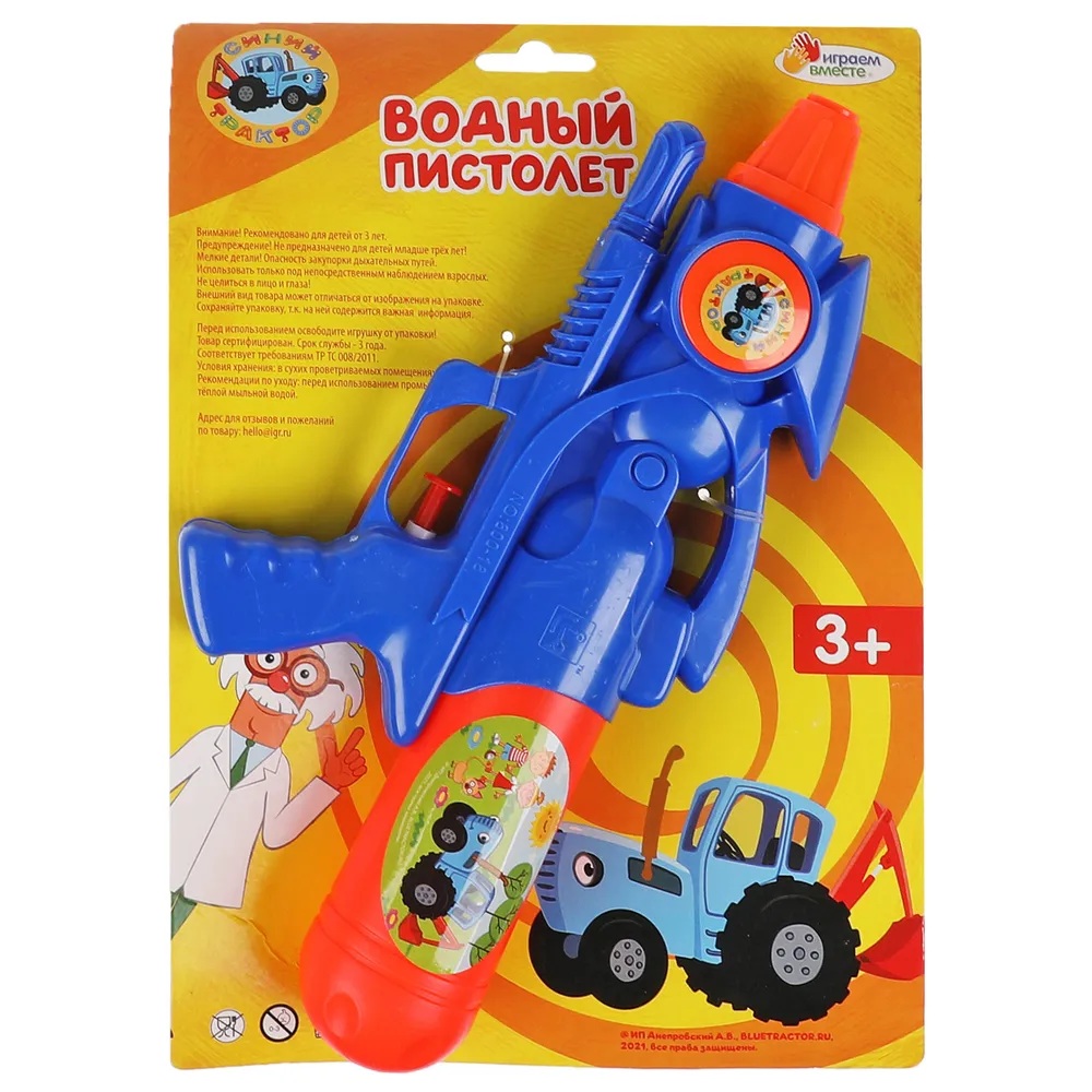Игрушка Пистолет Водный Синий Трактор - интернет-магазин Близнецы