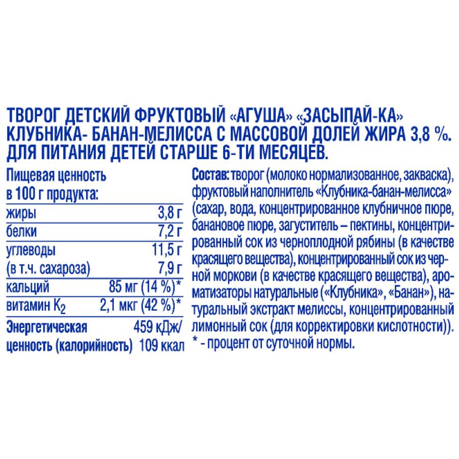 Д.п. Творог 3.8% Агуша клубника-банан-мелисса 100г ЗДМП - купить в Москве  в интернет-магазине Близнецы