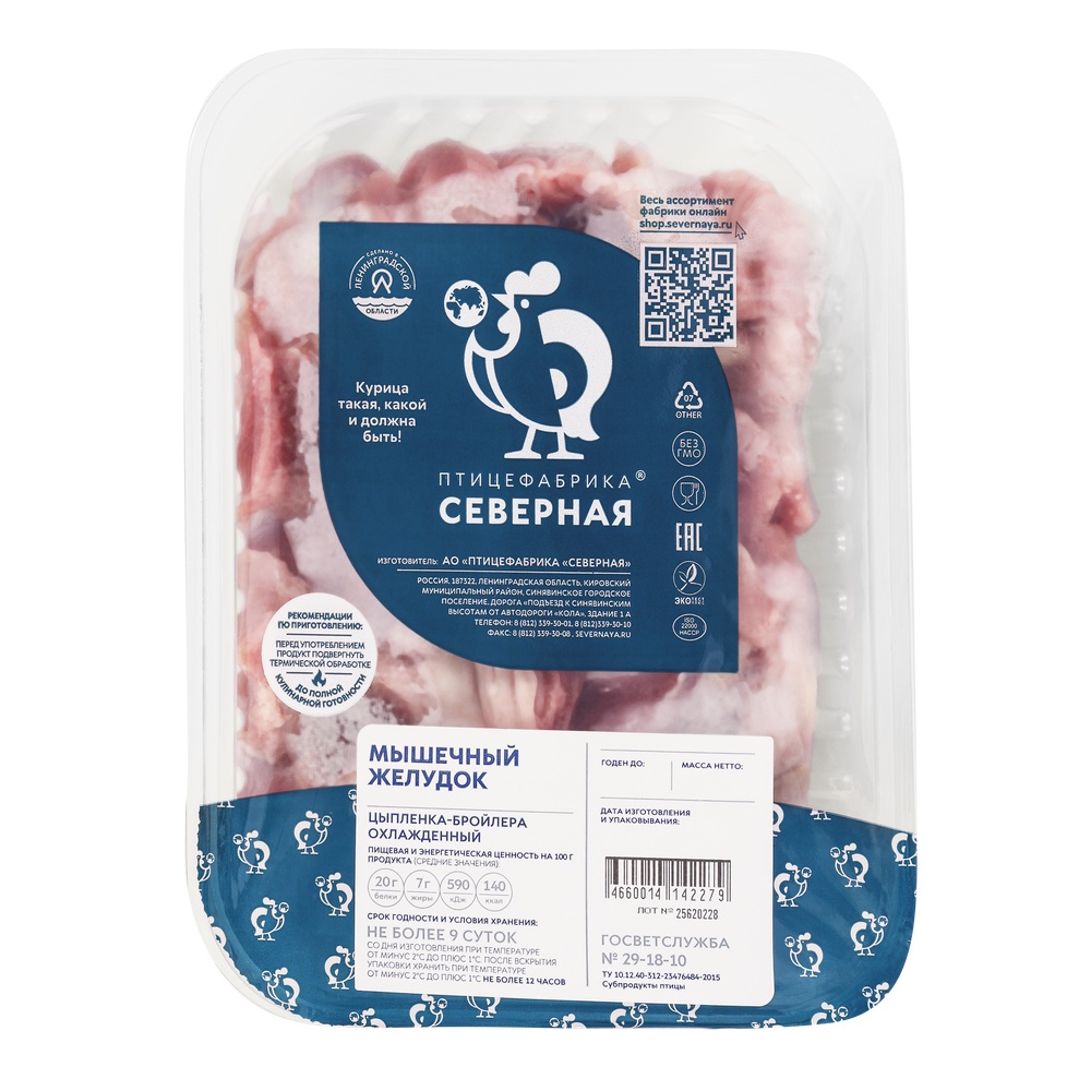 Желудки курин охл  Северная  550г - интернет-магазин Близнецы