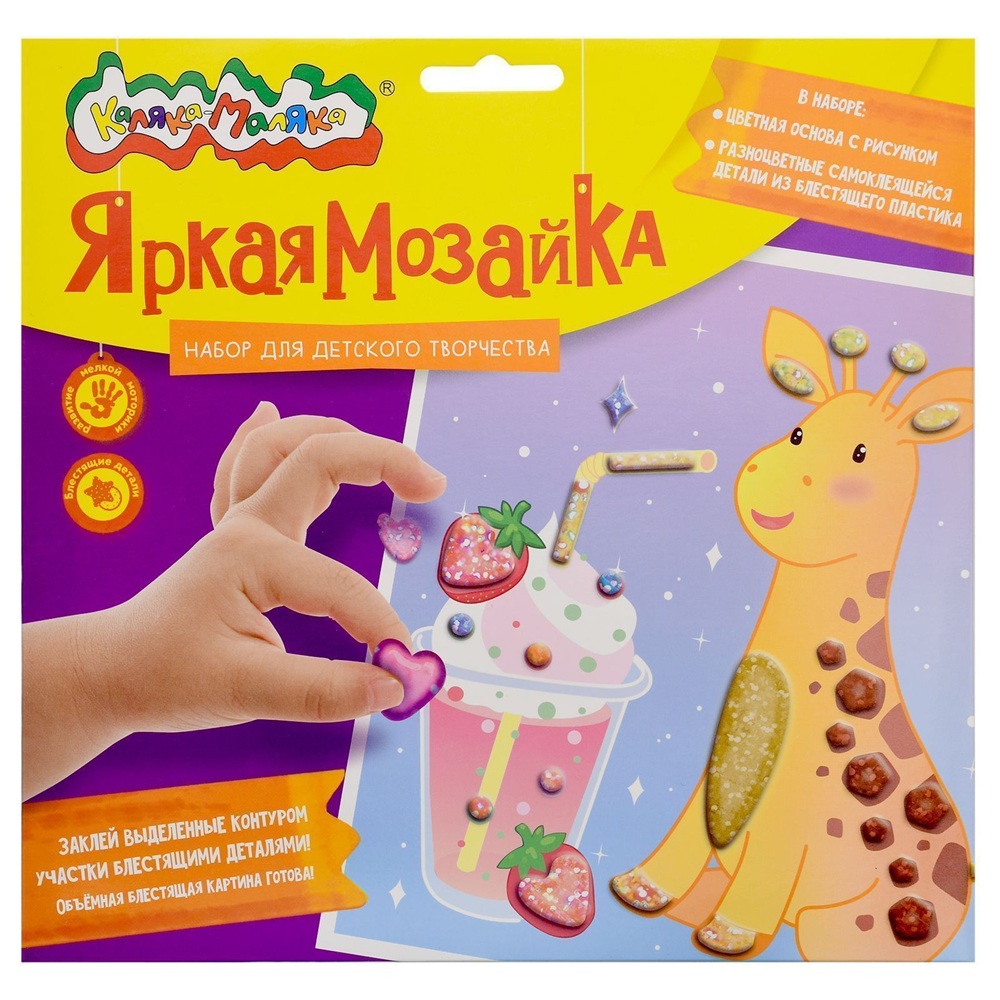 Мозаика Каляка-Маляка 20*20см Жираф  ЯМКМ-ЖА  - интернет-магазин Близнецы