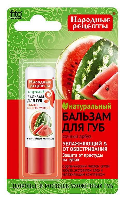 Бальзам Д губ НародныеРецепты 4.5г СочныйАрбуз - интернет-магазин Близнецы