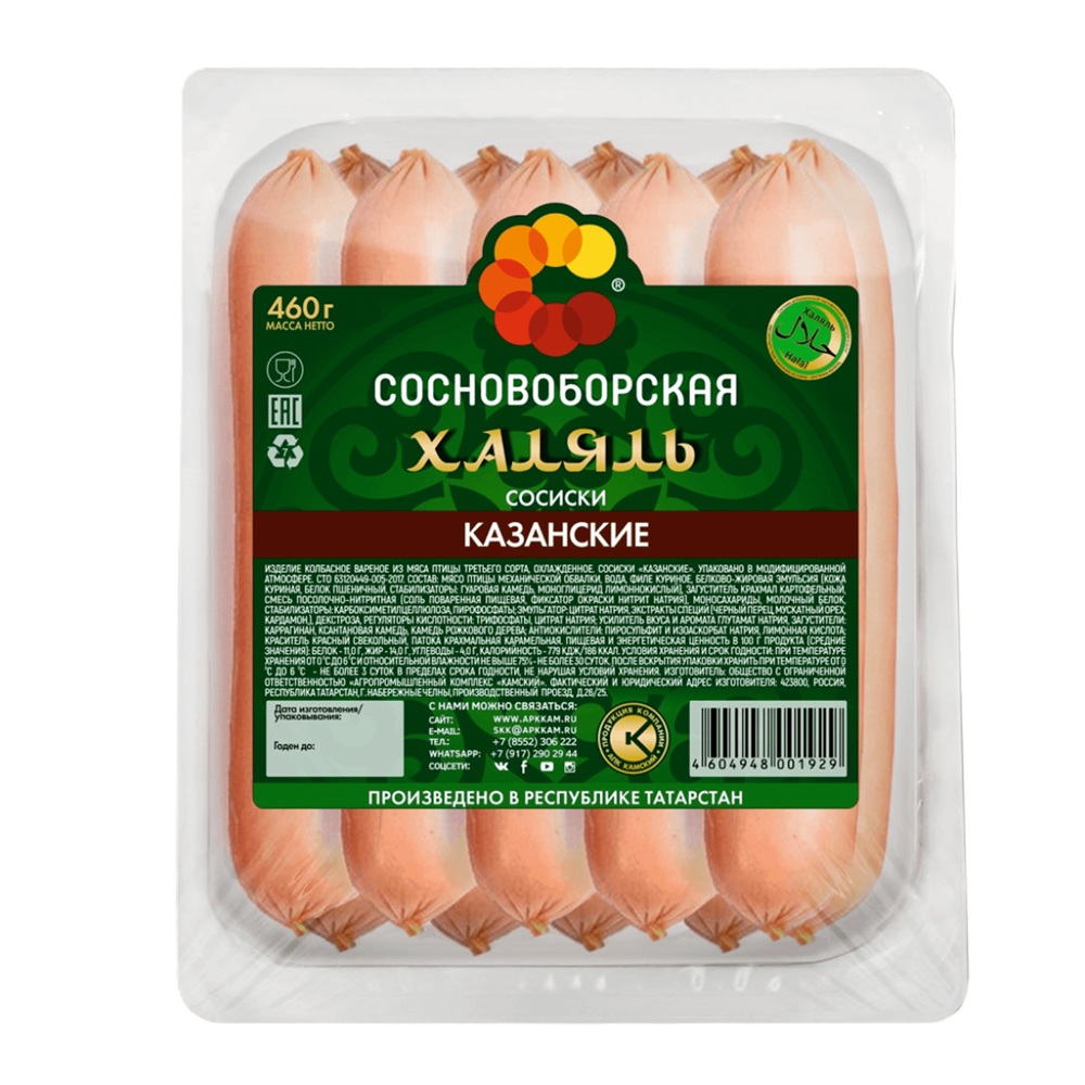Сосиски Казанские Сосновоборская Халяль, 460 г