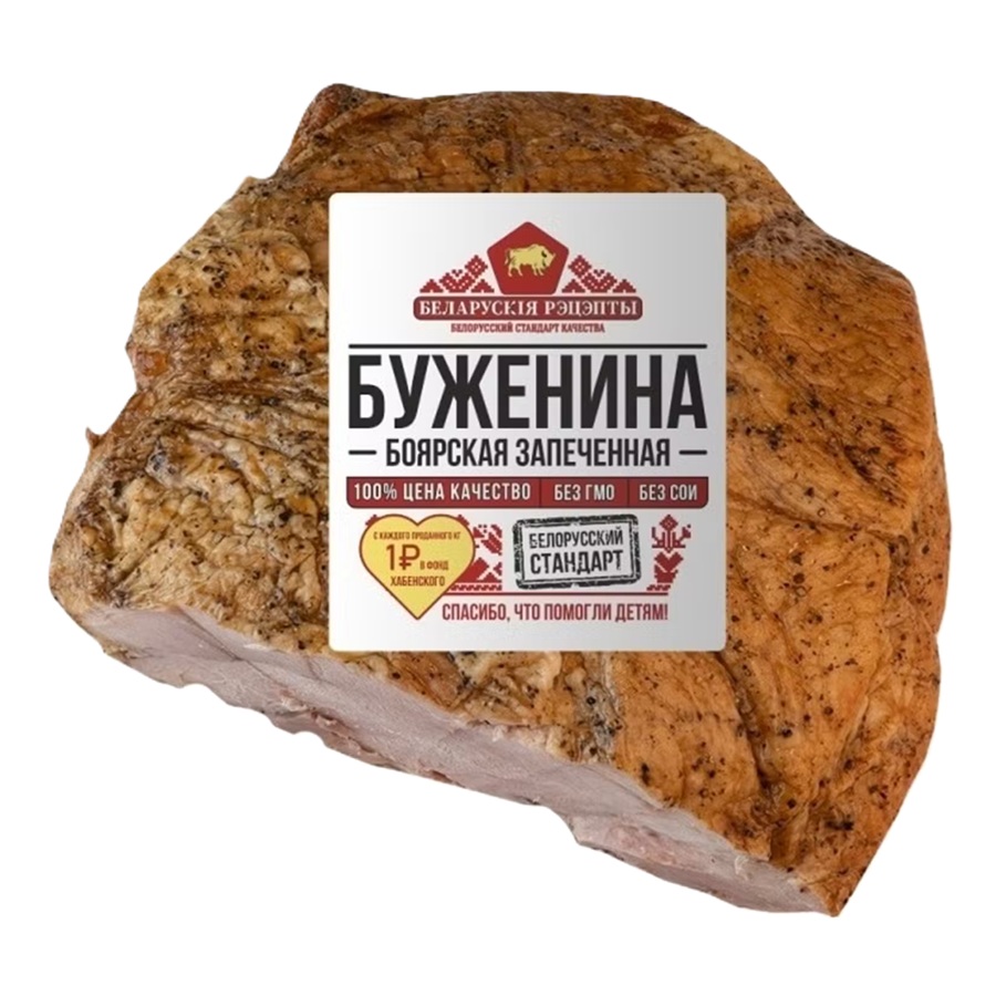 Буженина запеченная Белорусские Рецепты Боярская, весовая 