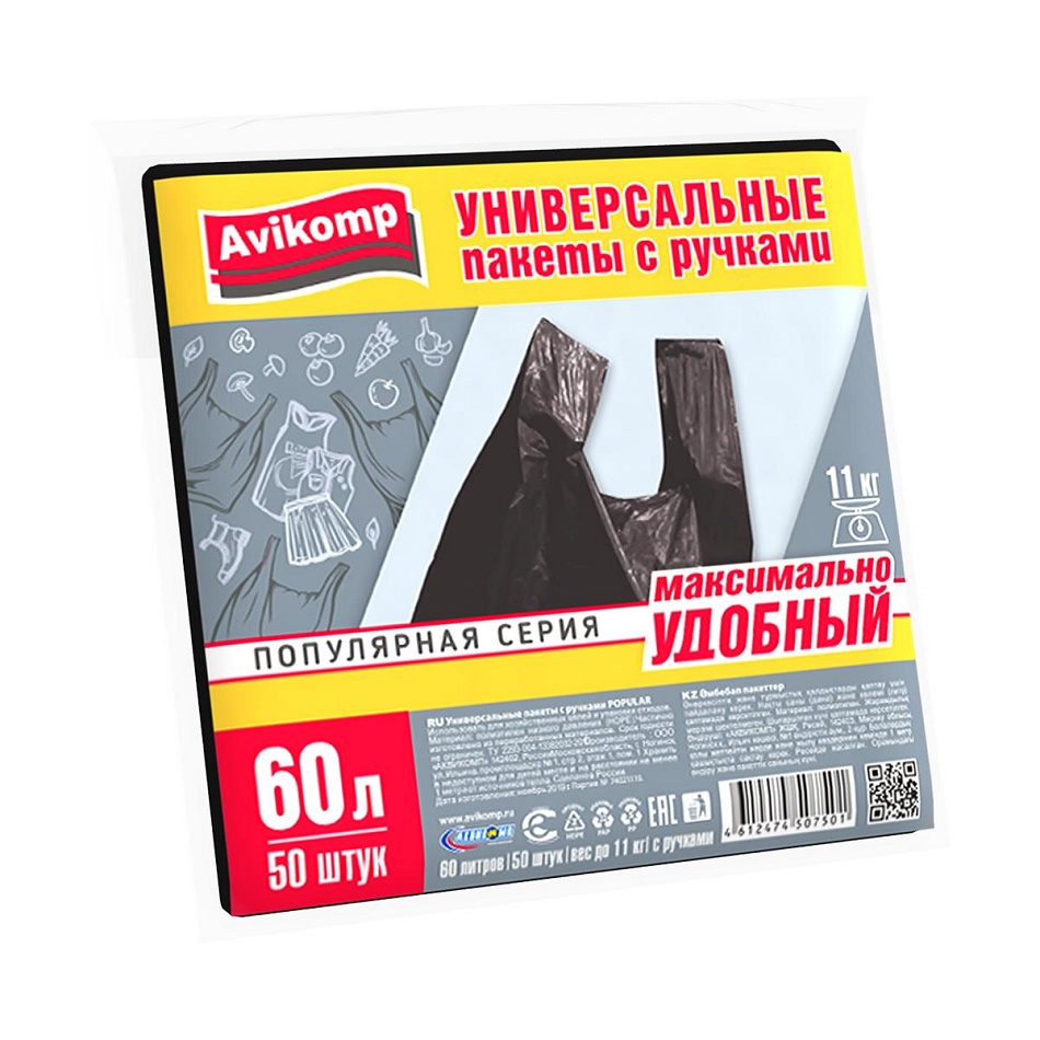 Пакеты Д хранен Авикомп 50*60л с ручк  7501  - интернет-магазин Близнецы