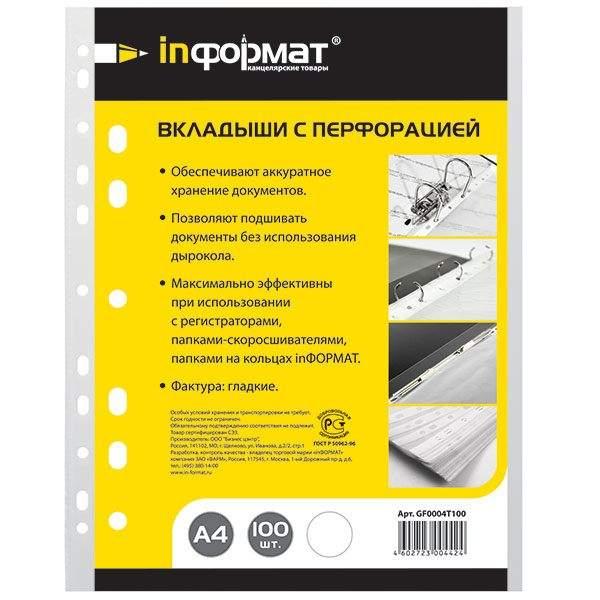 Папка Файл А4 с перфорац 10шт  - интернет-магазин Близнецы