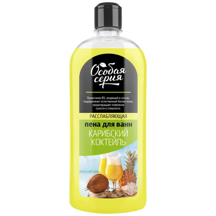 Пена Д ванн РусскаяКосметика 730г Карибский коктейль - интернет-магазин Близнецы