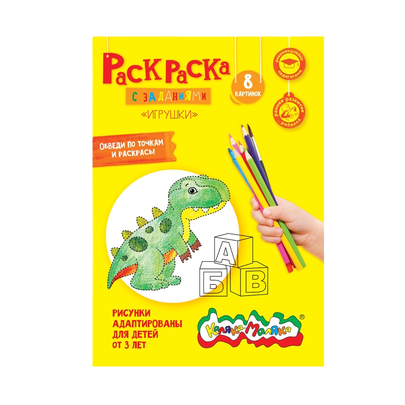 Раскраска по точкам Каляка-Маляка Игрушки с заданиями, А4, 210х297 мм, скрепка, 4 листа, детям от 3 лет