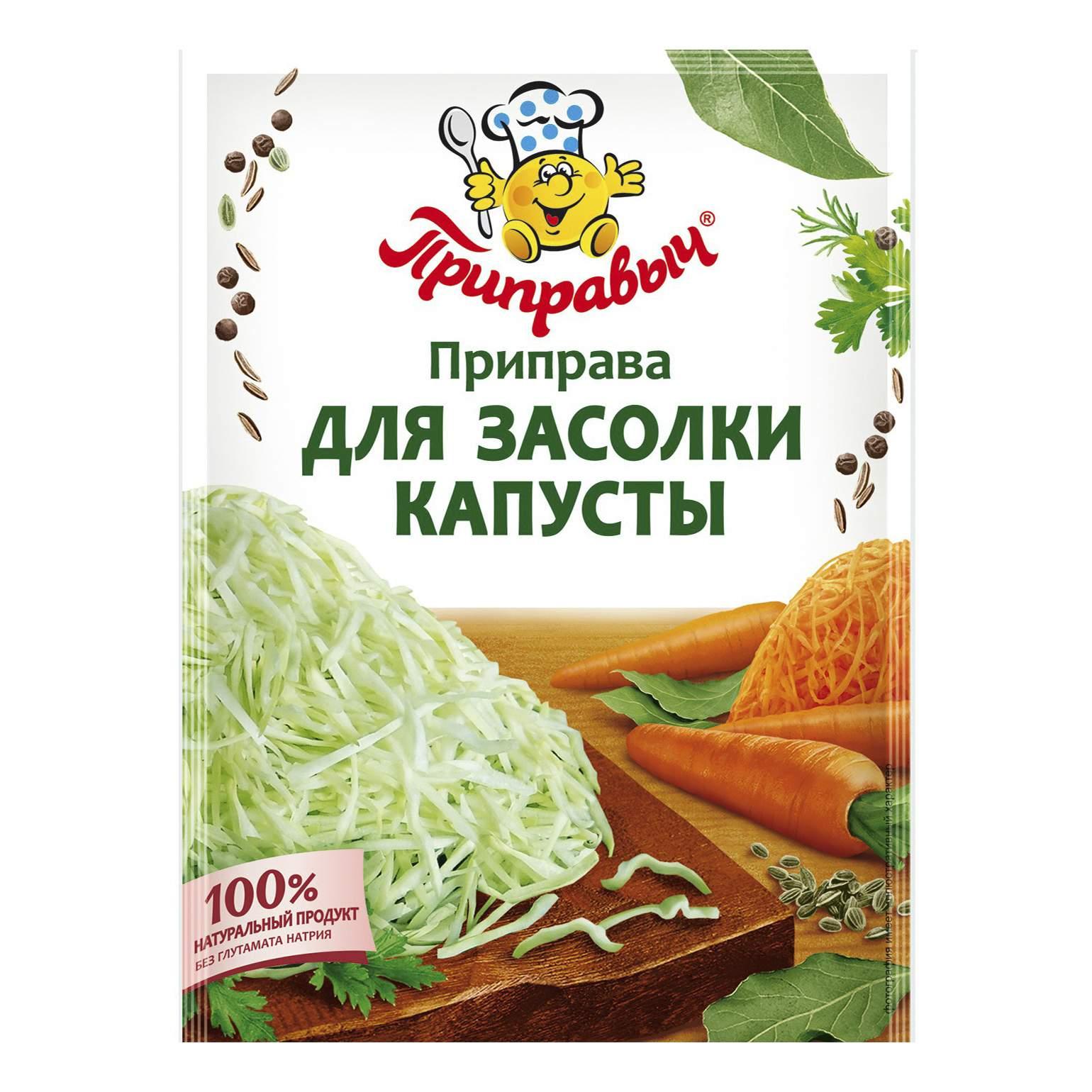 пр Приправа Приправыч для Засолки капусты 15г пак - купить в Москве в  интернет-магазине Близнецы