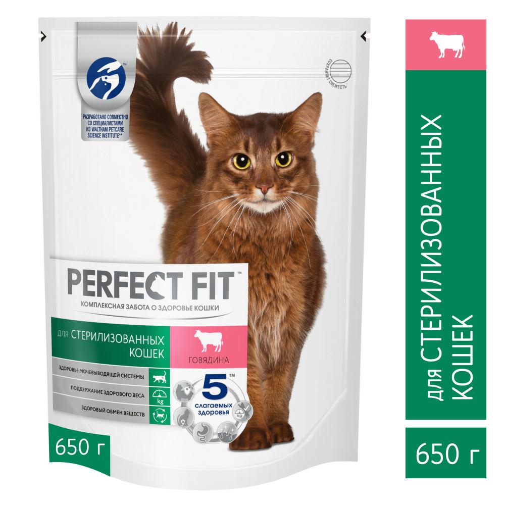 Корм Perfect Fit Sterile сухой говядина для кошек для стерилизованных 650г.
