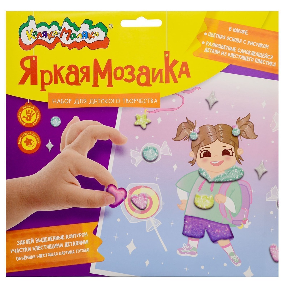 Мозаика Каляка-Маляка 20*20см Модница  ЯМКМ-ДЕВ  - интернет-магазин Близнецы