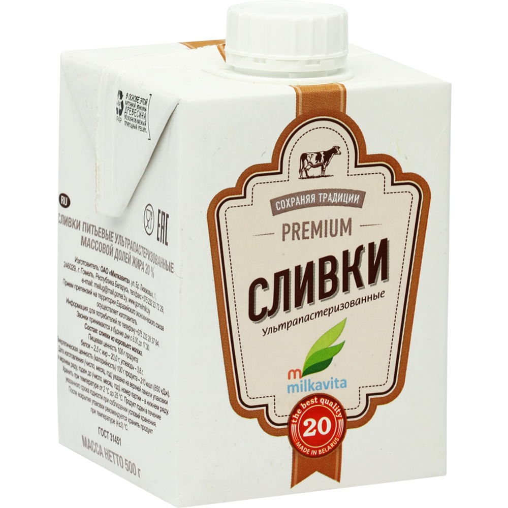 Сливки питьевые Milkavita ультрапастеризованные 20%, 500 г