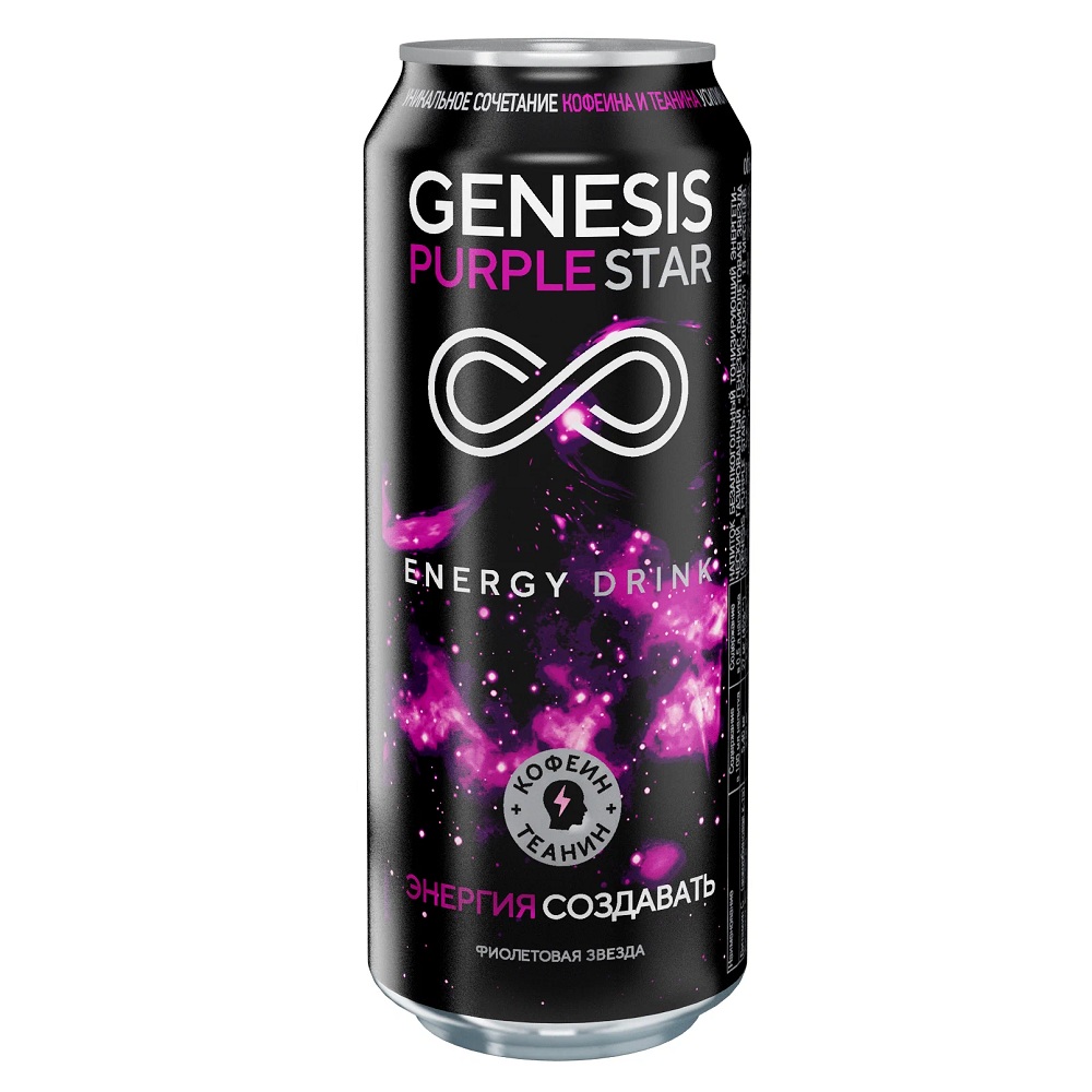 Энергетический напиток Генезис Фиолетовая звезда ж б 0.45 л - интернет-магазин Близнецы