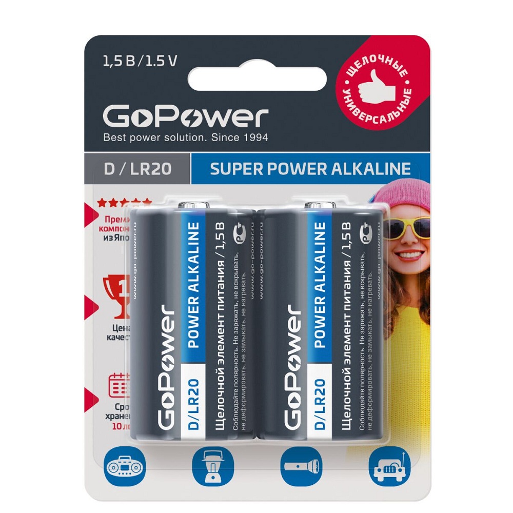 Батарейка GoPower LR20 D щелочная, 2 шт, 1 упаковка