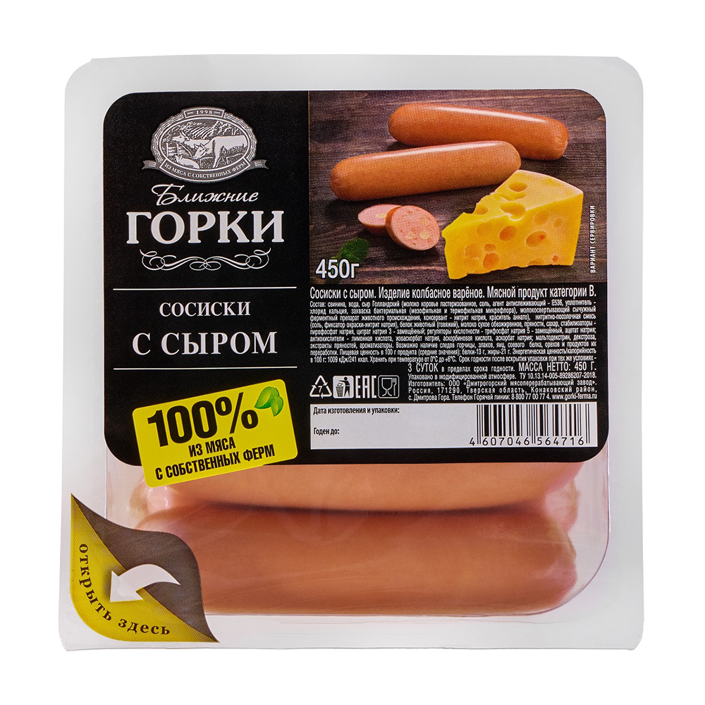 Сосиски Ближние Горки с сыром, 450 г
