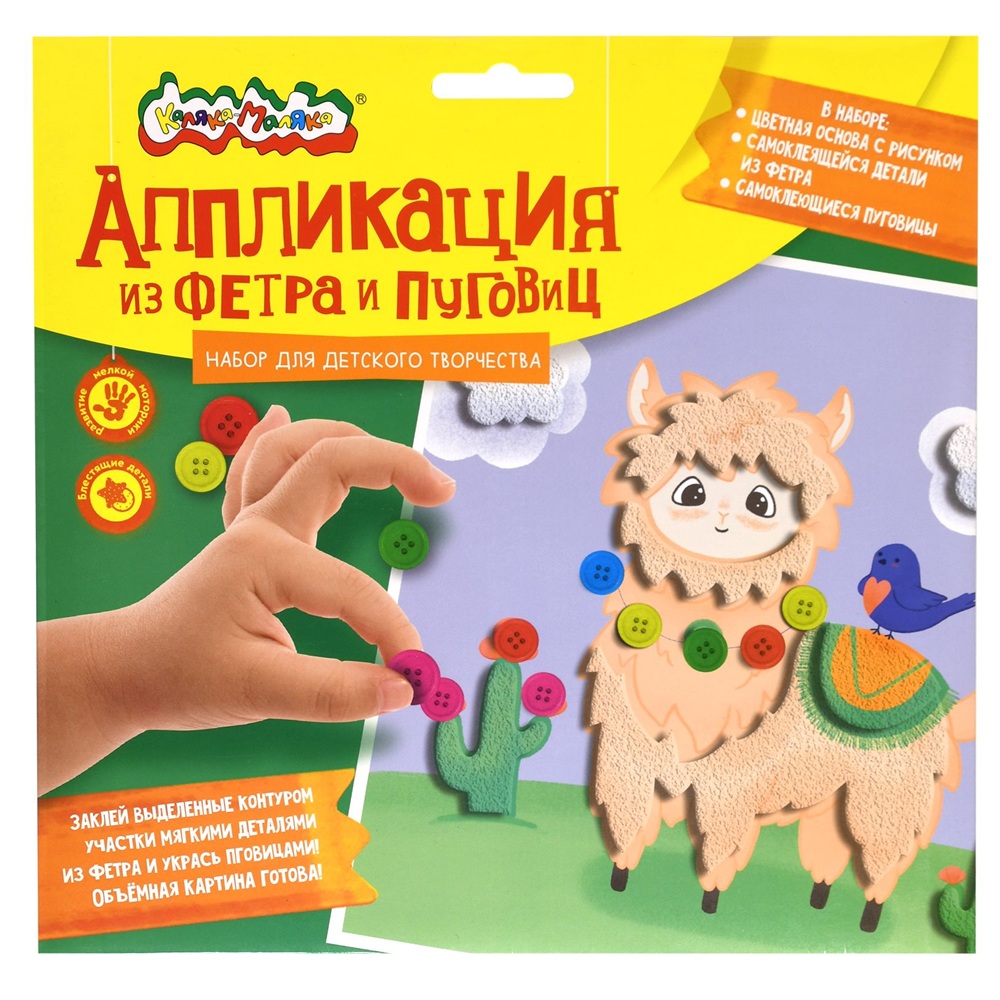 Аппликация Каляка-Маляка Фетр 20*20см Лама  - интернет-магазин Близнецы
