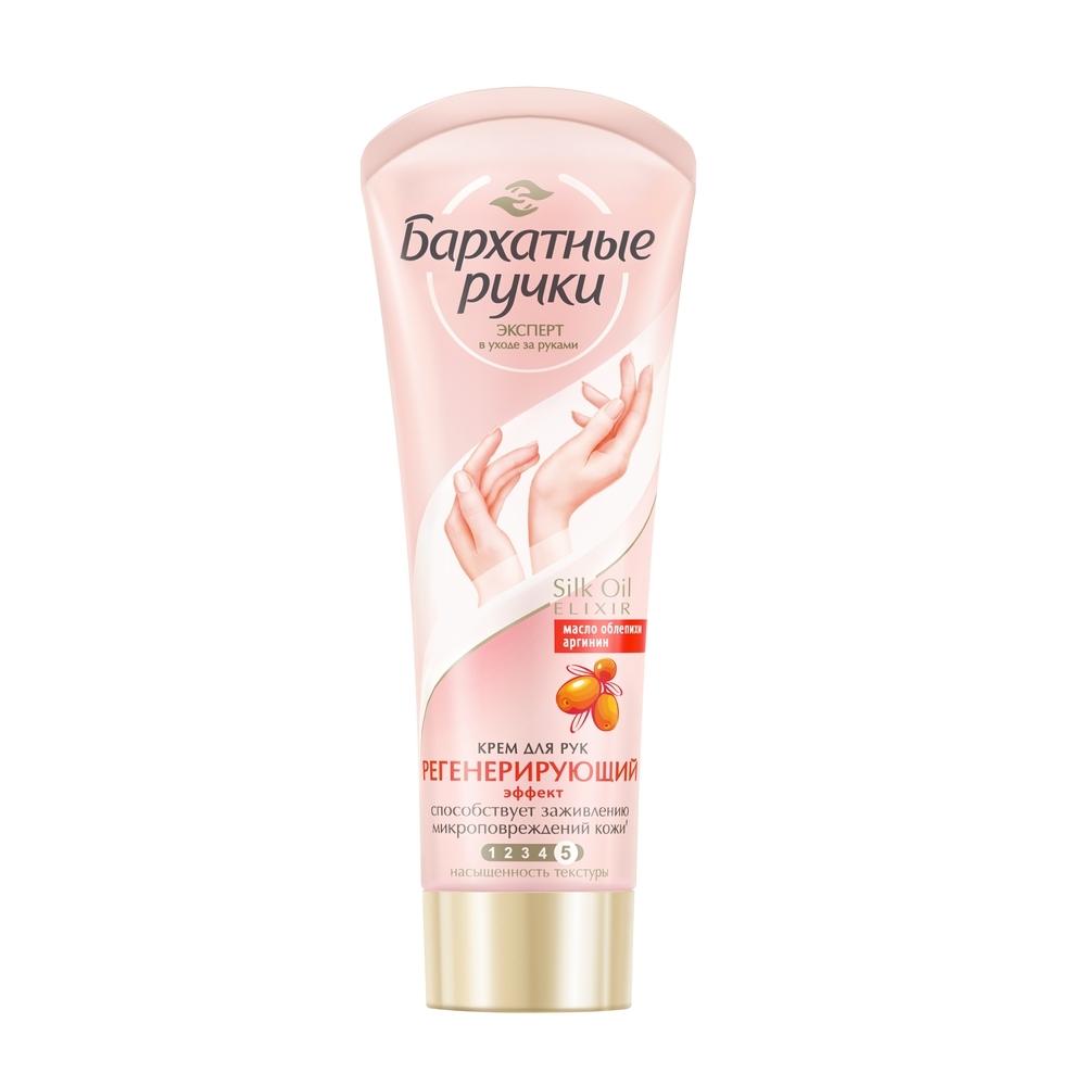 Крем Д рук Барх Ручки Регенерирующий 80мл - интернет-магазин Близнецы