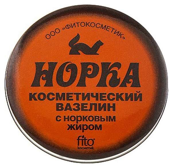 Вазелин Косметич Норка   Фитокосметика  10г - интернет-магазин Близнецы