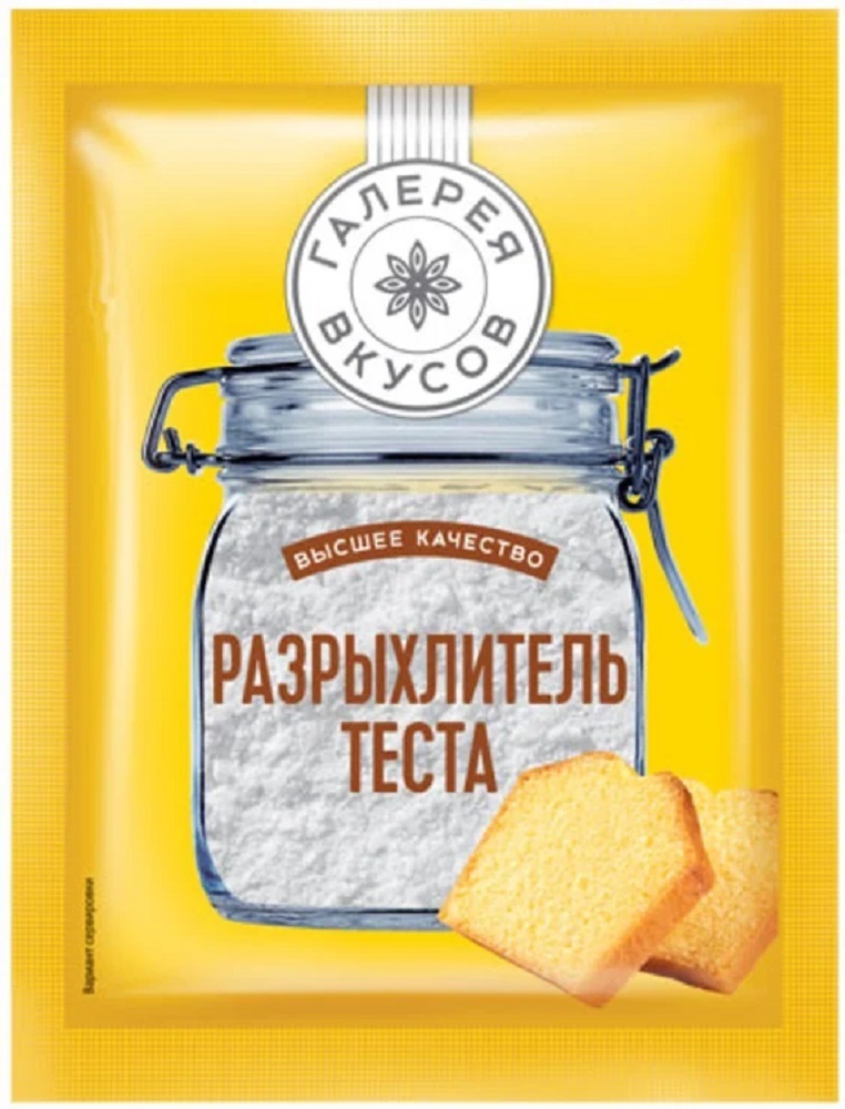 гв Разрыхлитель теста  ГалереяВкусов  10г пак - интернет-магазин Близнецы