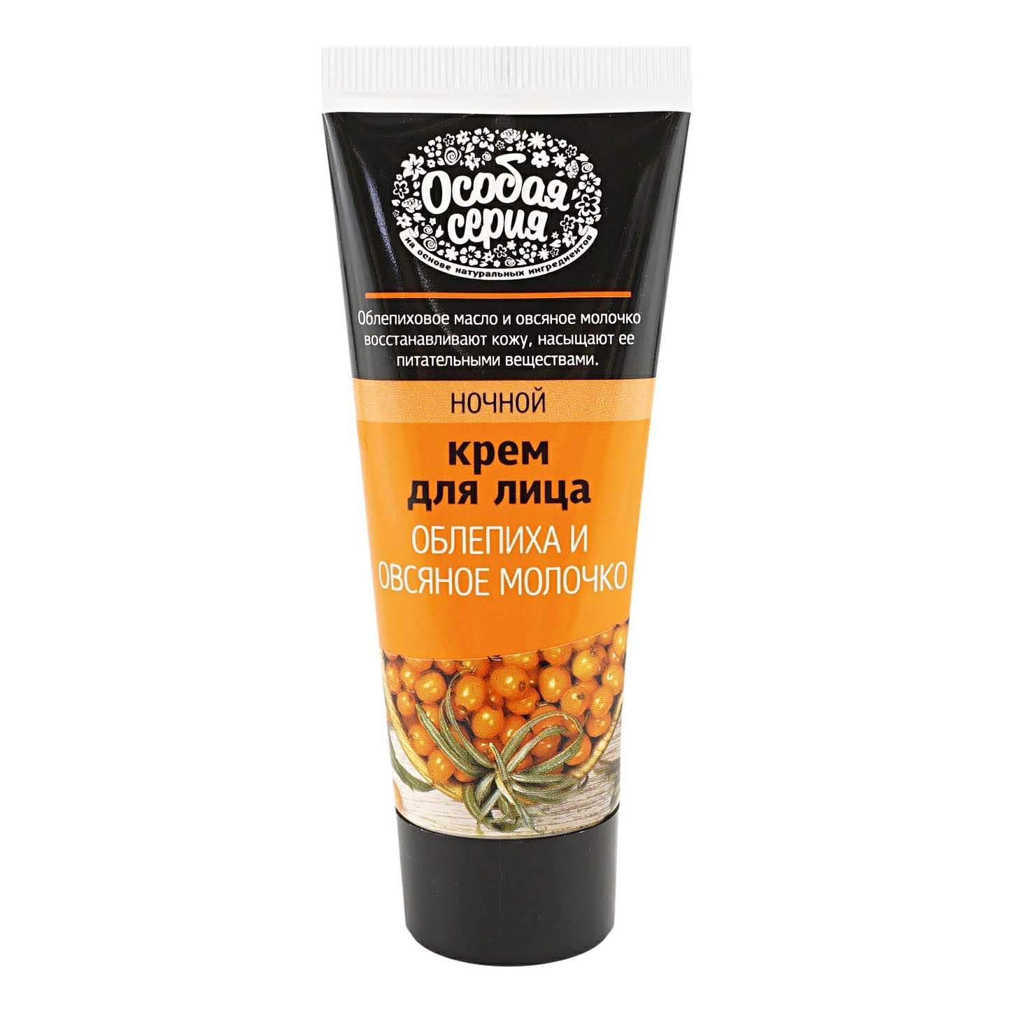 Крем Д лица ОсобаяСерия 75мл Облепиха и овсян молочко - интернет-магазин Близнецы
