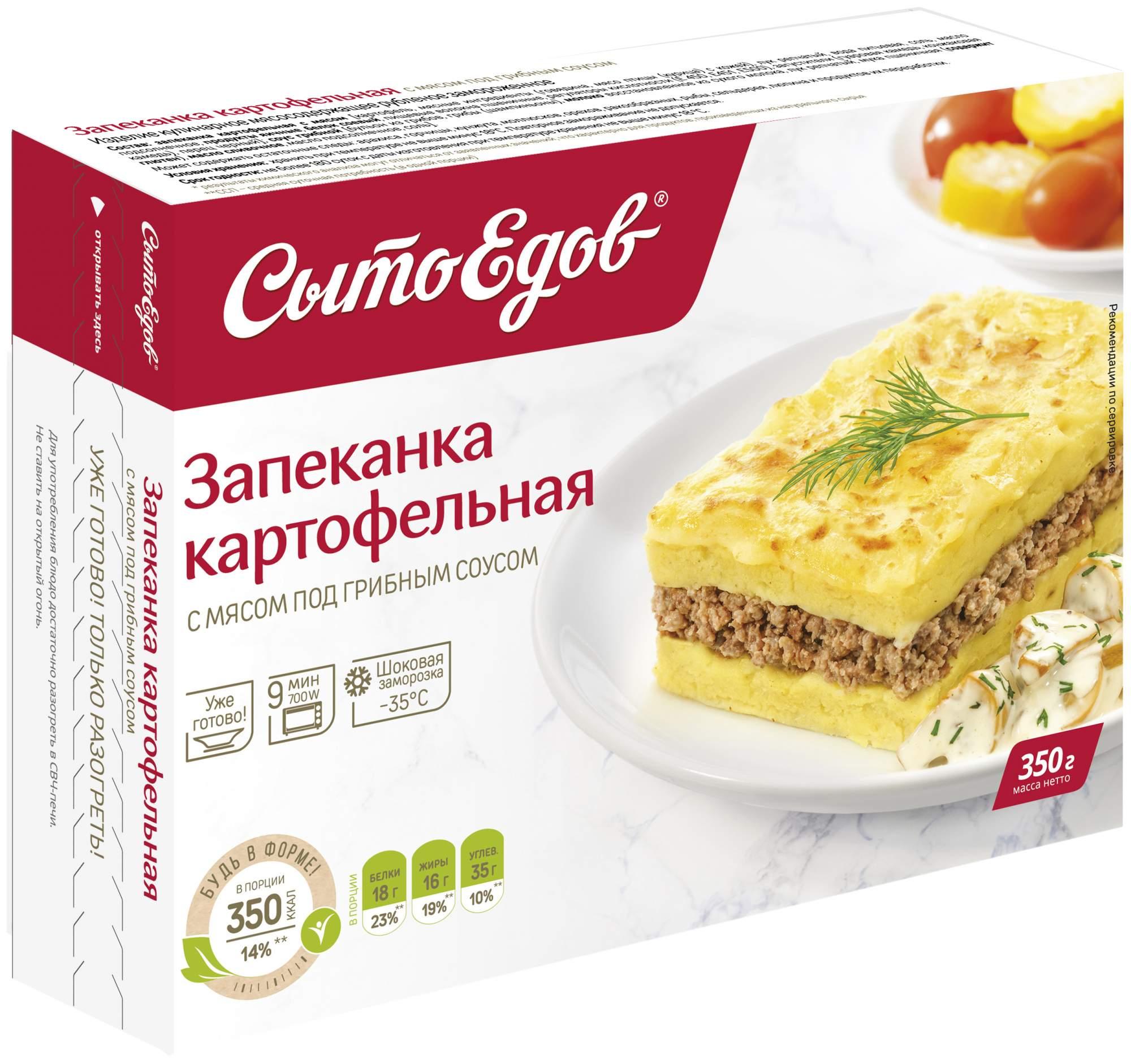 Запеканка картоф с мясом Сытоедов 350г шт - купить в Москве в  интернет-магазине Близнецы