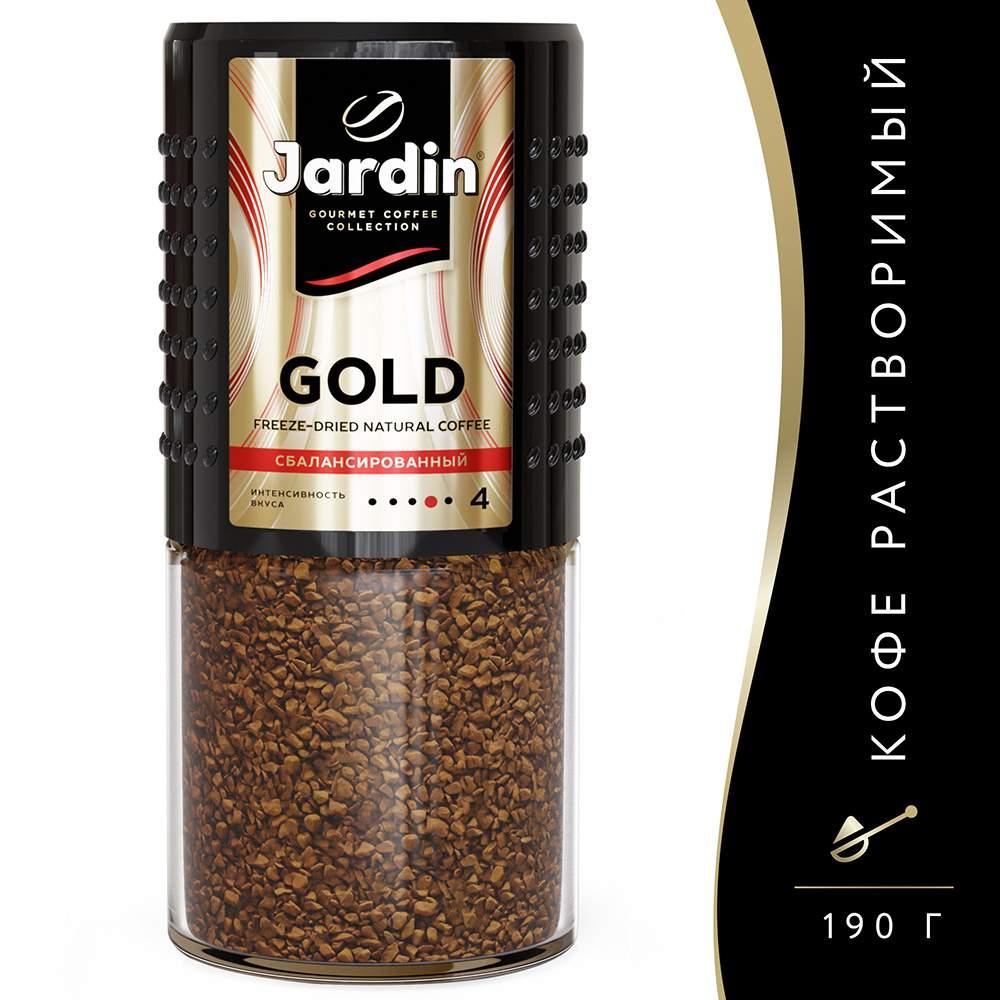 Кофе Jardin Gold Купить