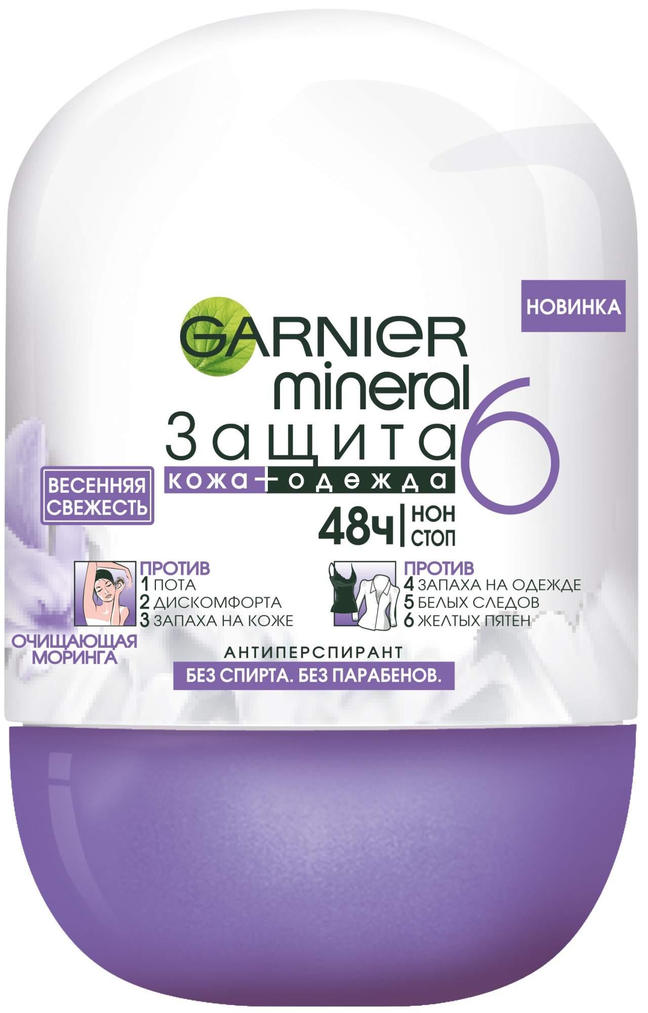 Дезодорант-антиперспирант Garnier Весенняя свежесть 50мл.