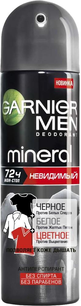 Дезодорант Garnier Невидимый 150мл.