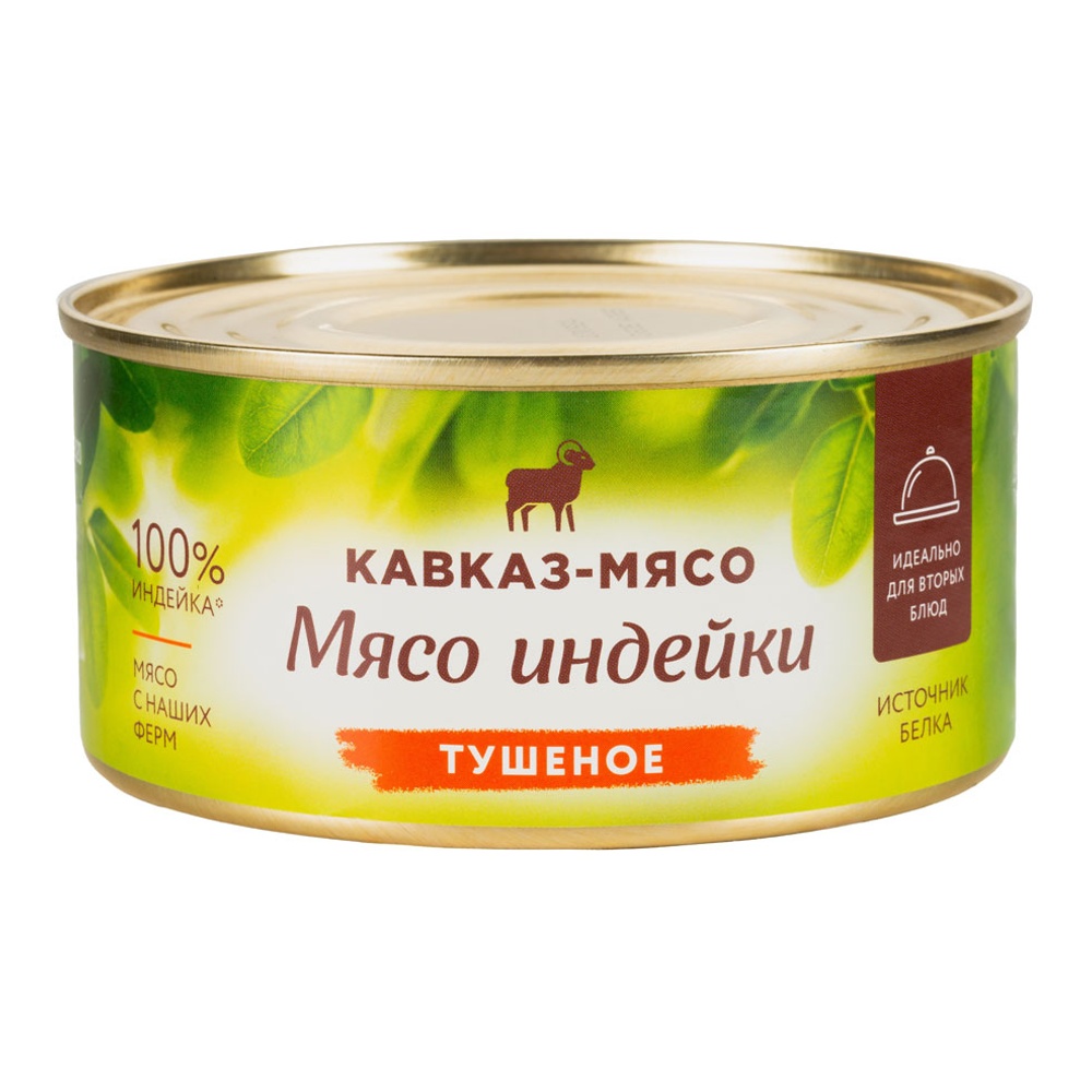 Мясо индейки тушеное  Кавказ-Мясо 325г  - интернет-магазин Близнецы