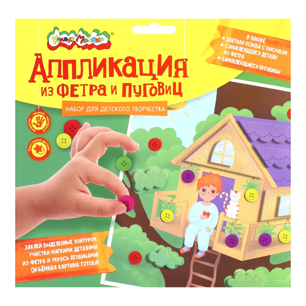 Аппликация Каляка-Маляка Фетр 20*20см Домик на дереве - интернет-магазин Близнецы