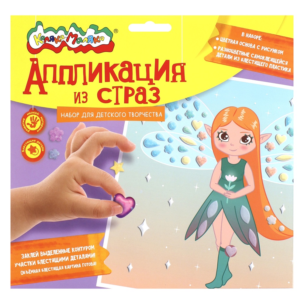 Аппликация Каляка-Маляка Стразы 20*20см Фея  АСКМ-ДЕВ  - интернет-магазин Близнецы